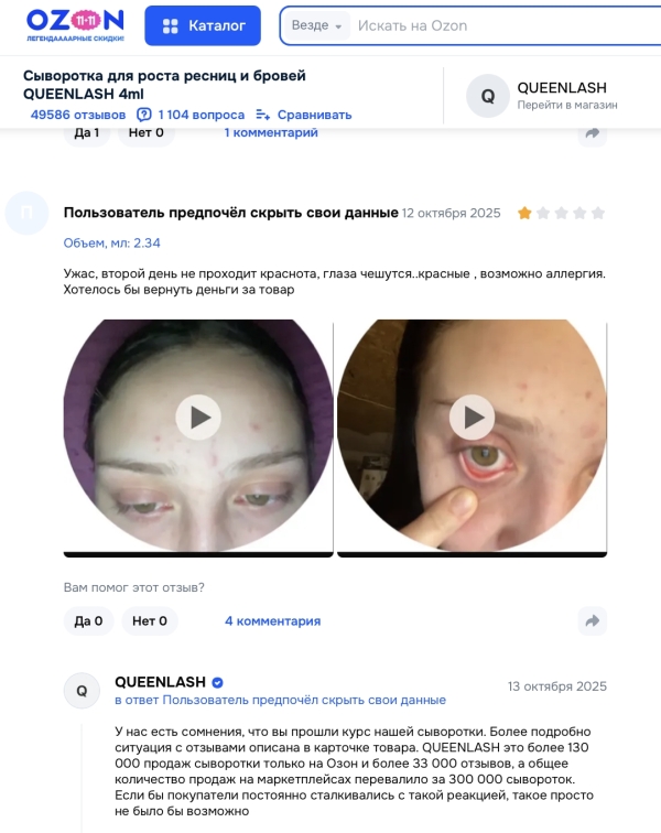 Queenlash отзывы: что скрывают обещания &quot;идеальных ресниц&quot;